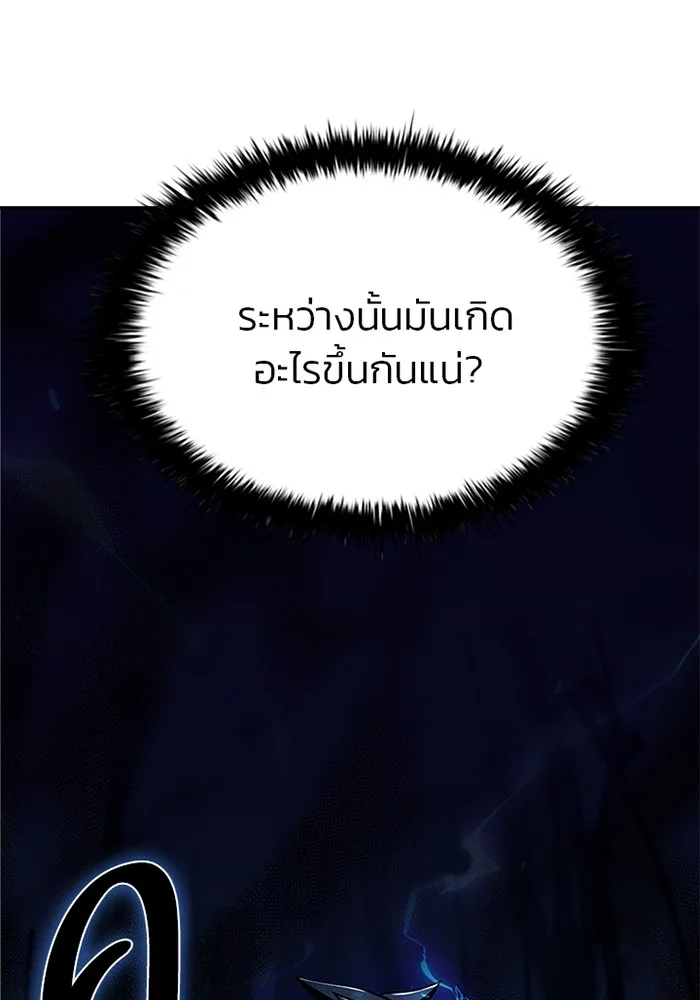 Villain to Kill ตอนที่ 24 หน้า 102