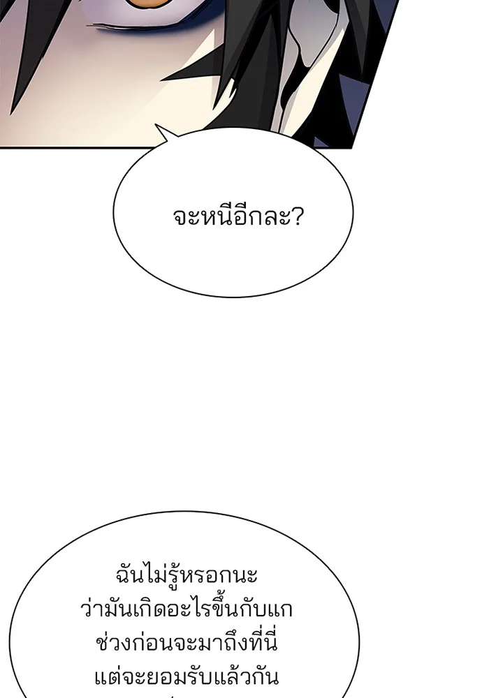 Villain to Kill ตอนที่ 24 หน้า 109