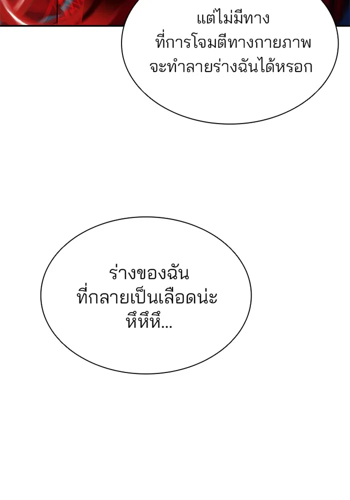 Villain to Kill ตอนที่ 24 หน้า 111