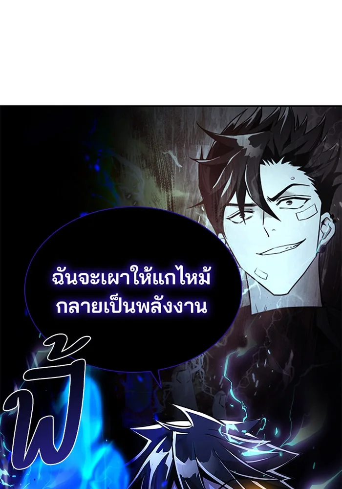 Villain to Kill ตอนที่ 24 หน้า 120