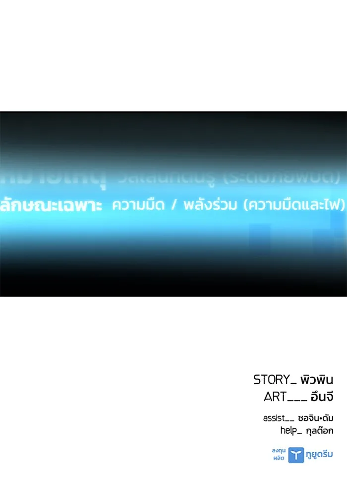 Villain to Kill ตอนที่ 24 หน้า 128