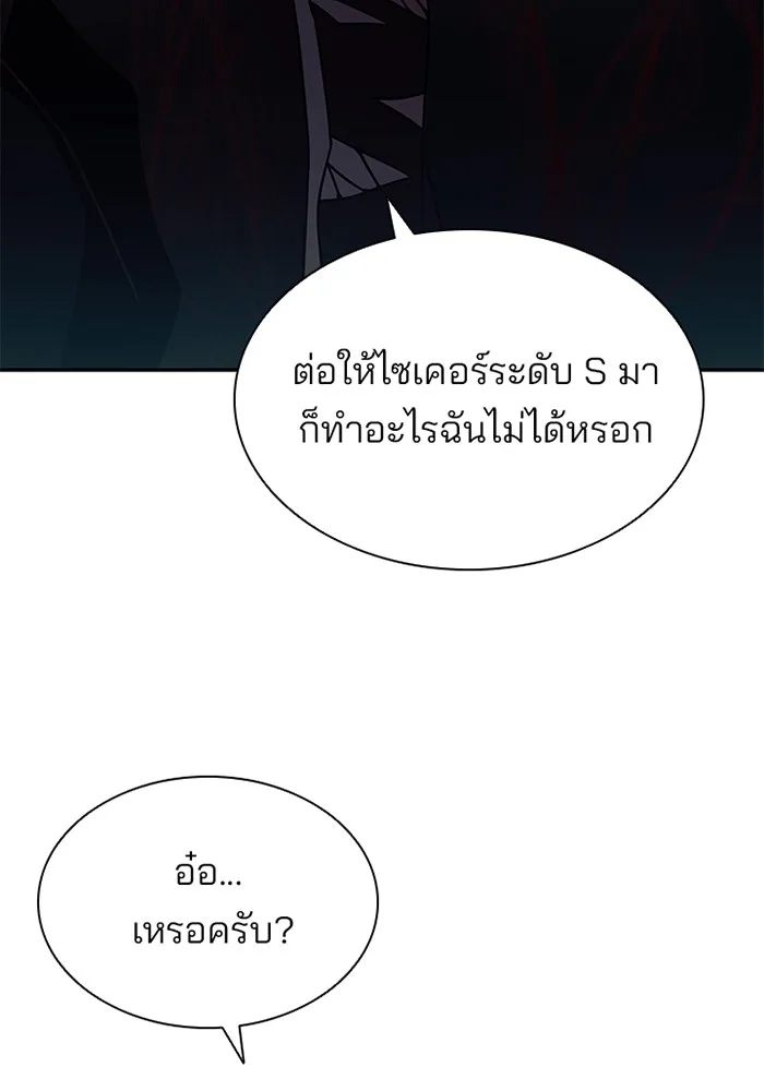 Villain to Kill ตอนที่ 24 หน้า 48