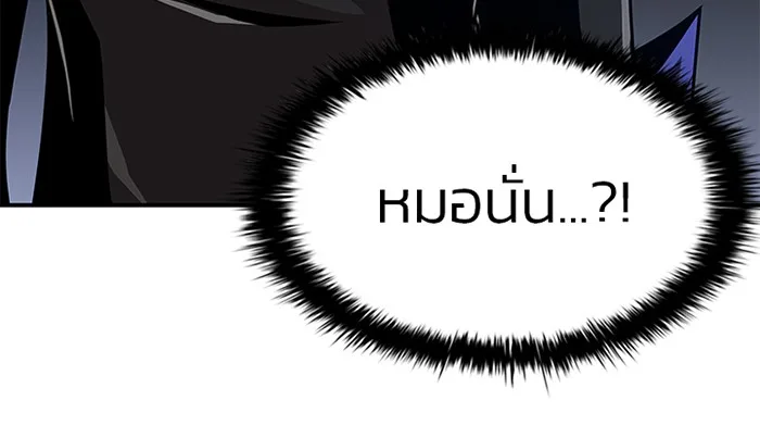 Villain to Kill ตอนที่ 24 หน้า 53