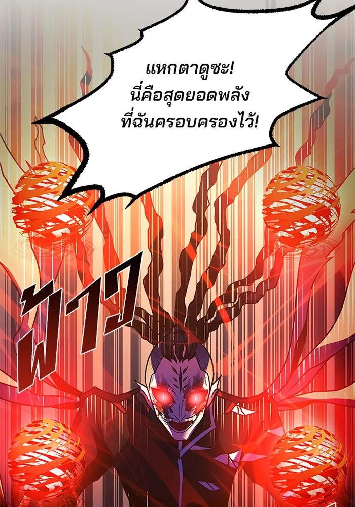 Villain to Kill ตอนที่ 24 หน้า 55