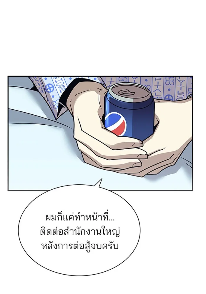 Villain to Kill ตอนที่ 25 หน้า 10