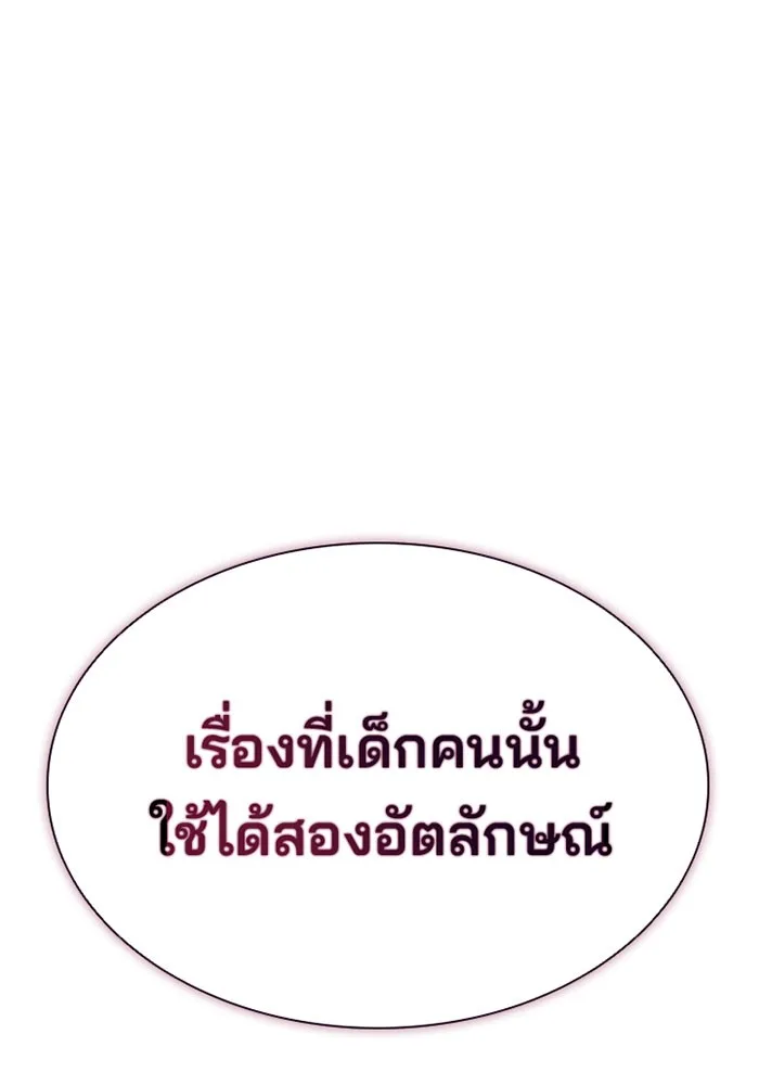 Villain to Kill ตอนที่ 25 หน้า 101