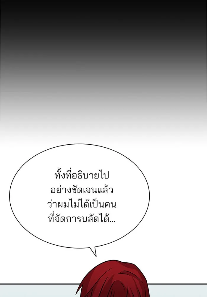 Villain to Kill ตอนที่ 25 หน้า 21