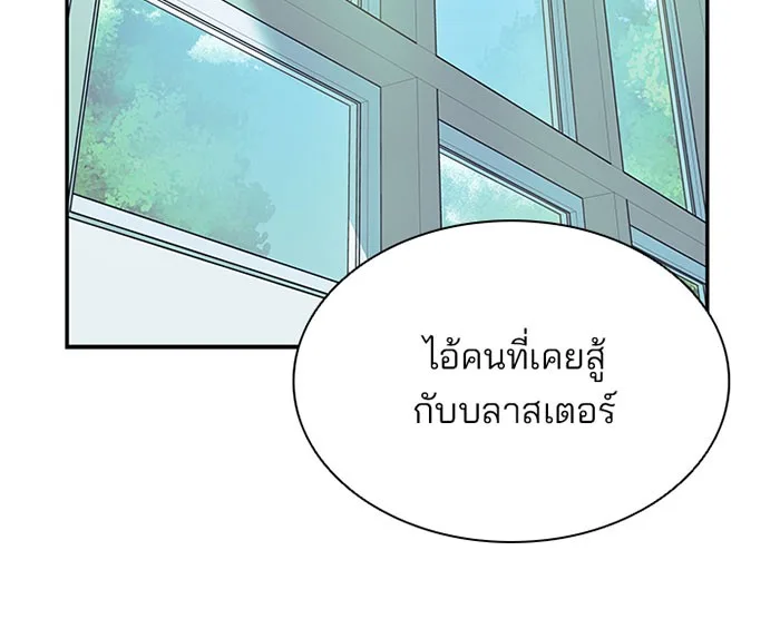 Villain to Kill ตอนที่ 25 หน้า 24