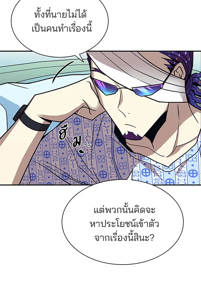 Villain to Kill ตอนที่ 25 หน้า 28