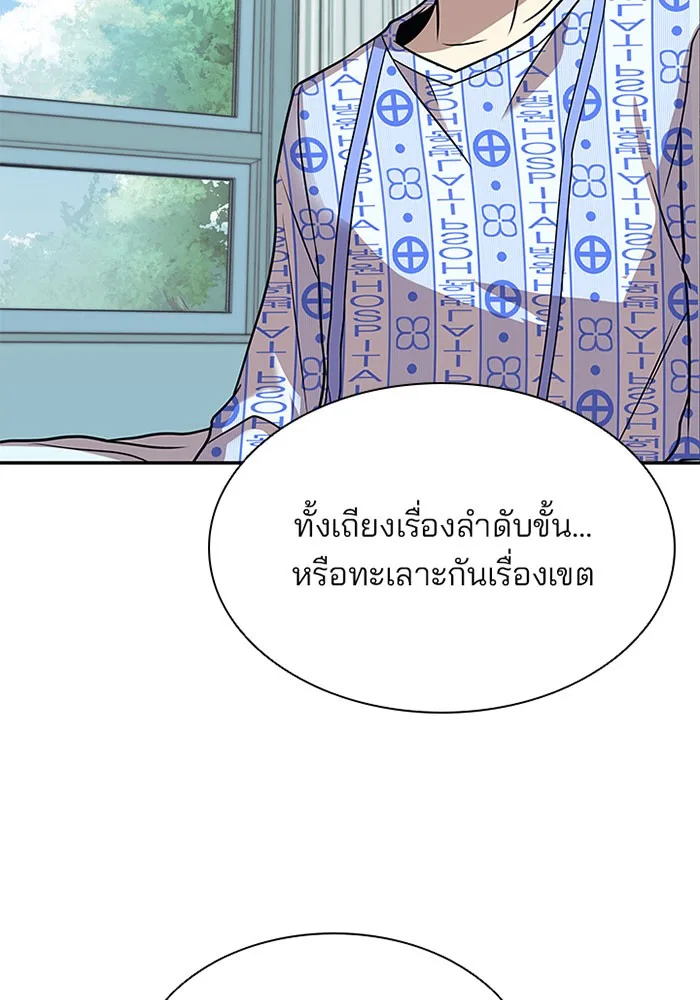 Villain to Kill ตอนที่ 25 หน้า 32
