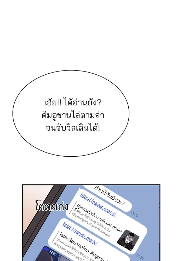 Villain to Kill ตอนที่ 25 หน้า 43