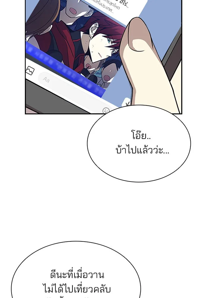 Villain to Kill ตอนที่ 25 หน้า 44