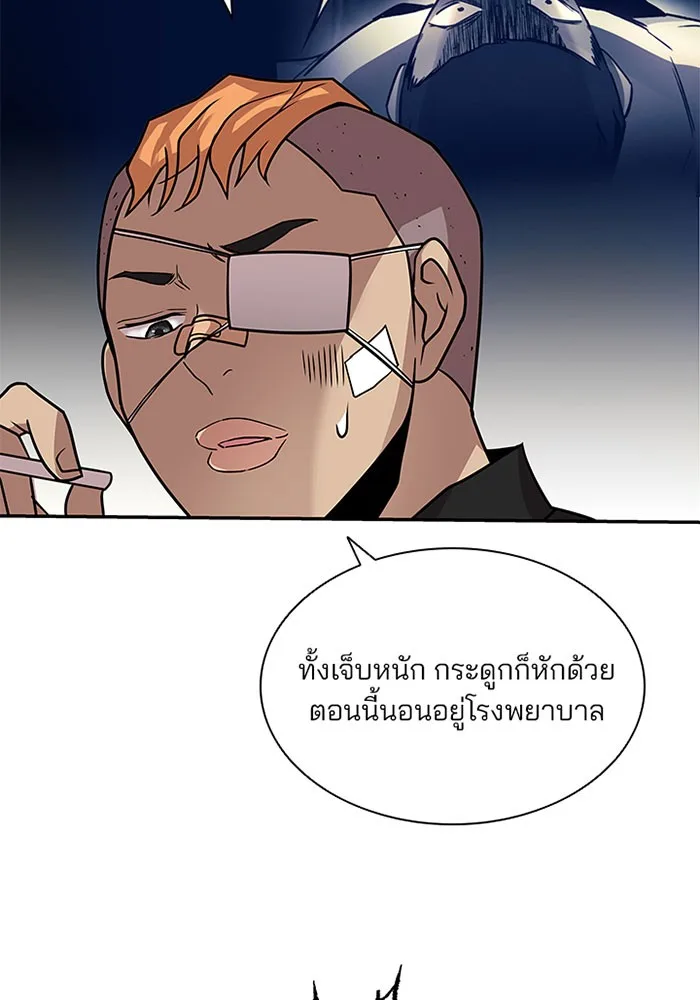 Villain to Kill ตอนที่ 25 หน้า 49