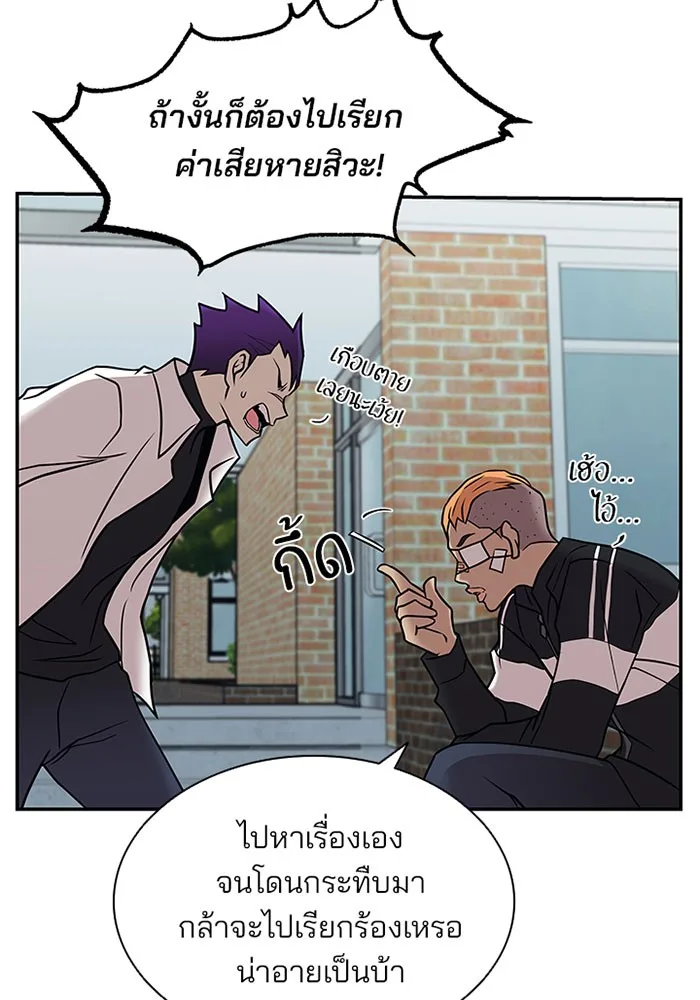 Villain to Kill ตอนที่ 25 หน้า 50
