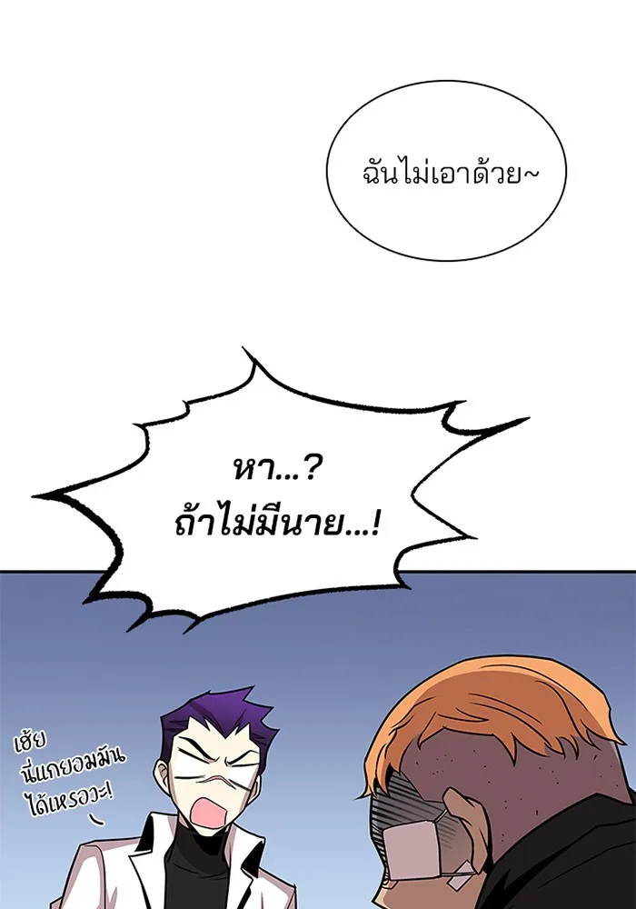 Villain to Kill ตอนที่ 25 หน้า 53