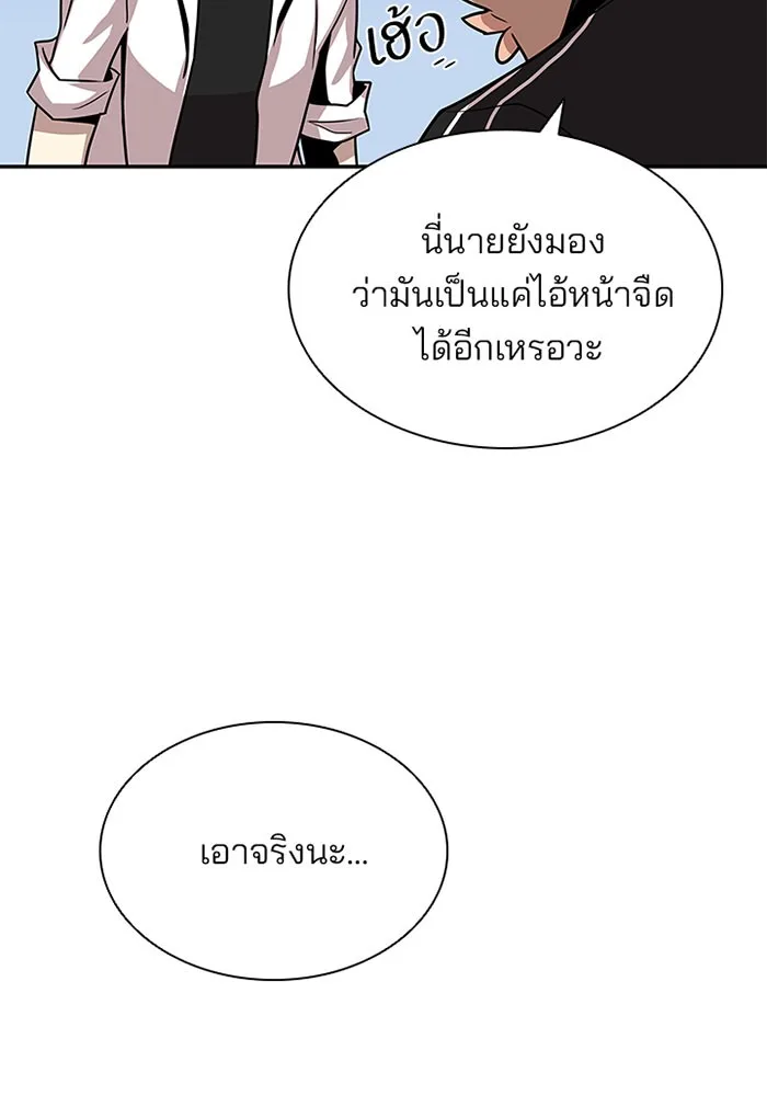 Villain to Kill ตอนที่ 25 หน้า 54