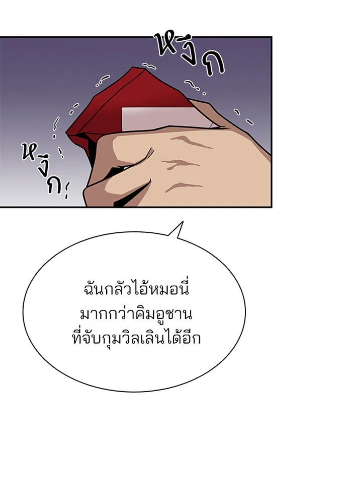 Villain to Kill ตอนที่ 25 หน้า 55