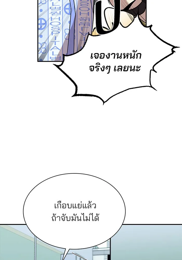 Villain to Kill ตอนที่ 25 หน้า 6