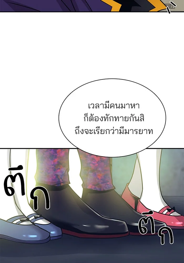 Villain to Kill ตอนที่ 25 หน้า 80