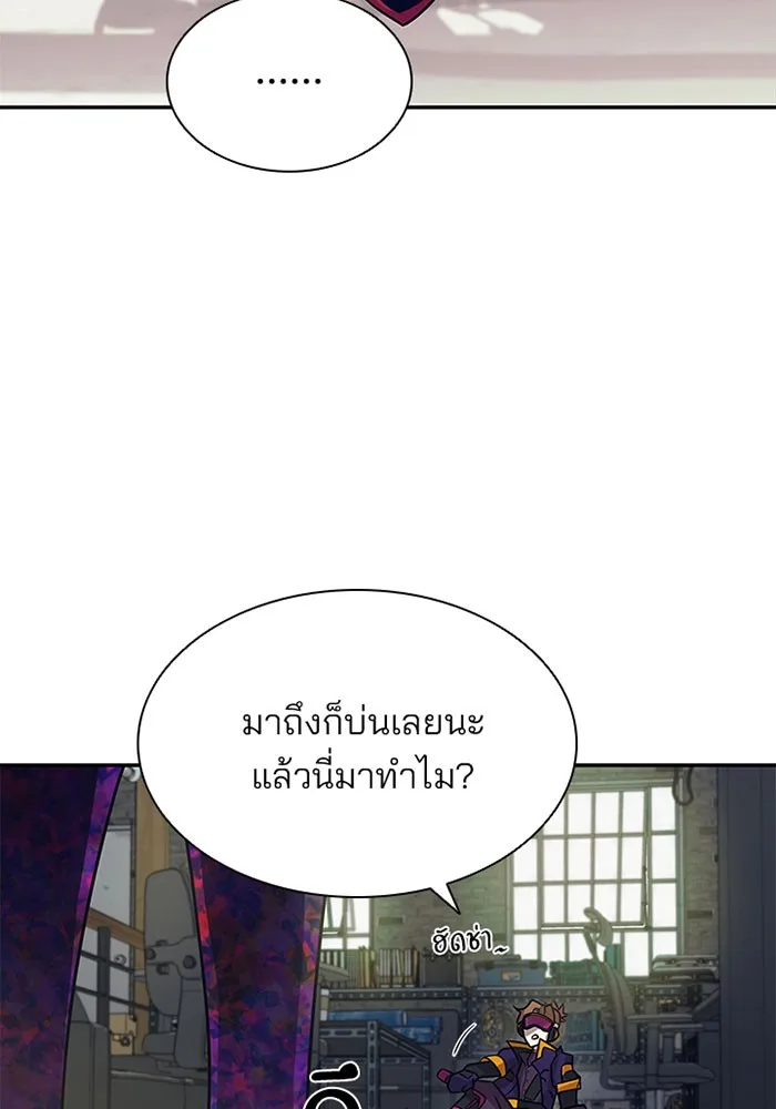 Villain to Kill ตอนที่ 25 หน้า 83