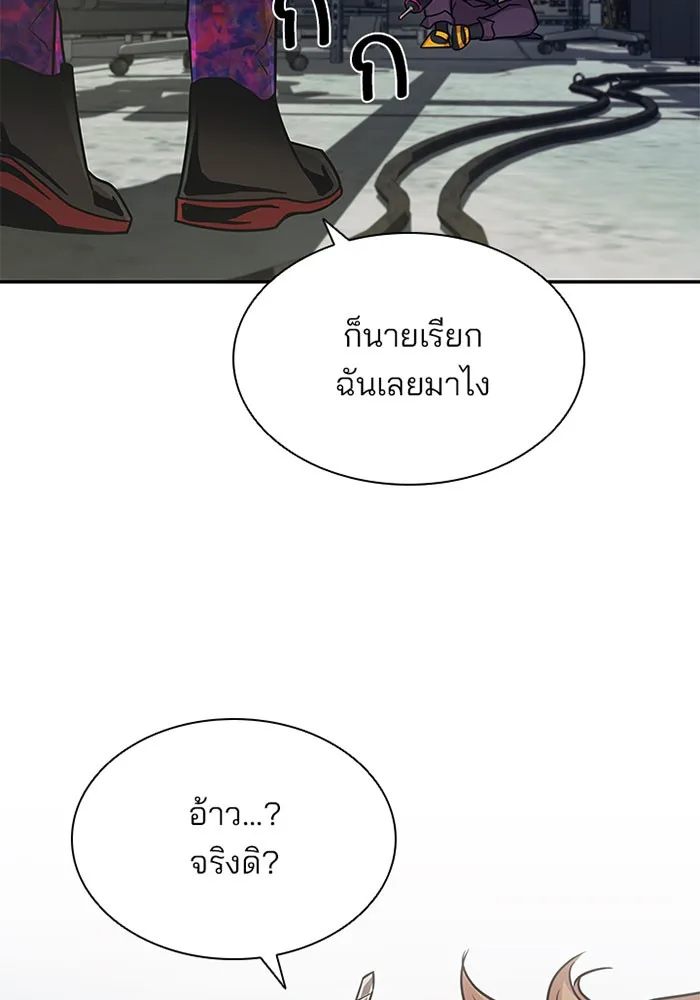 Villain to Kill ตอนที่ 25 หน้า 84