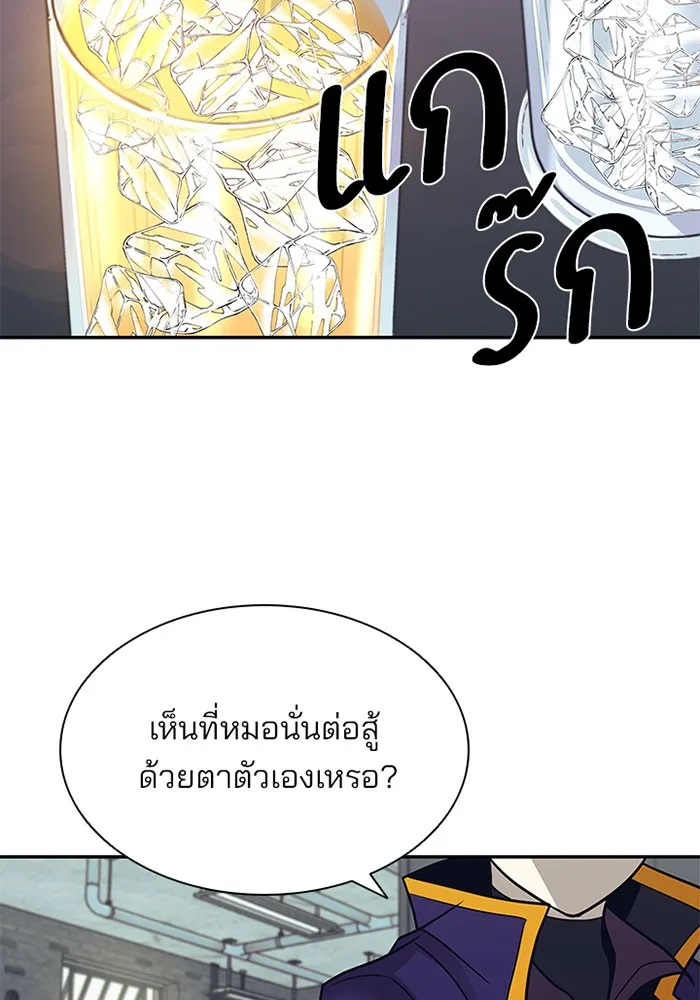 Villain to Kill ตอนที่ 25 หน้า 87