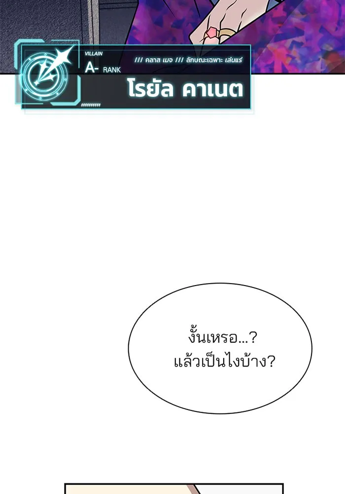 Villain to Kill ตอนที่ 25 หน้า 92