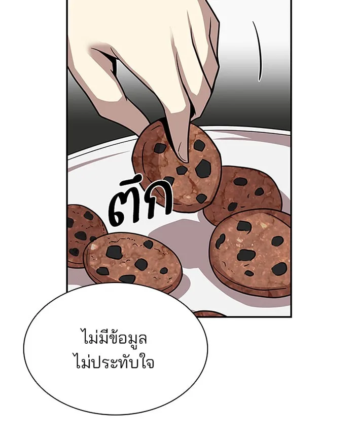 Villain to Kill ตอนที่ 25 หน้า 93