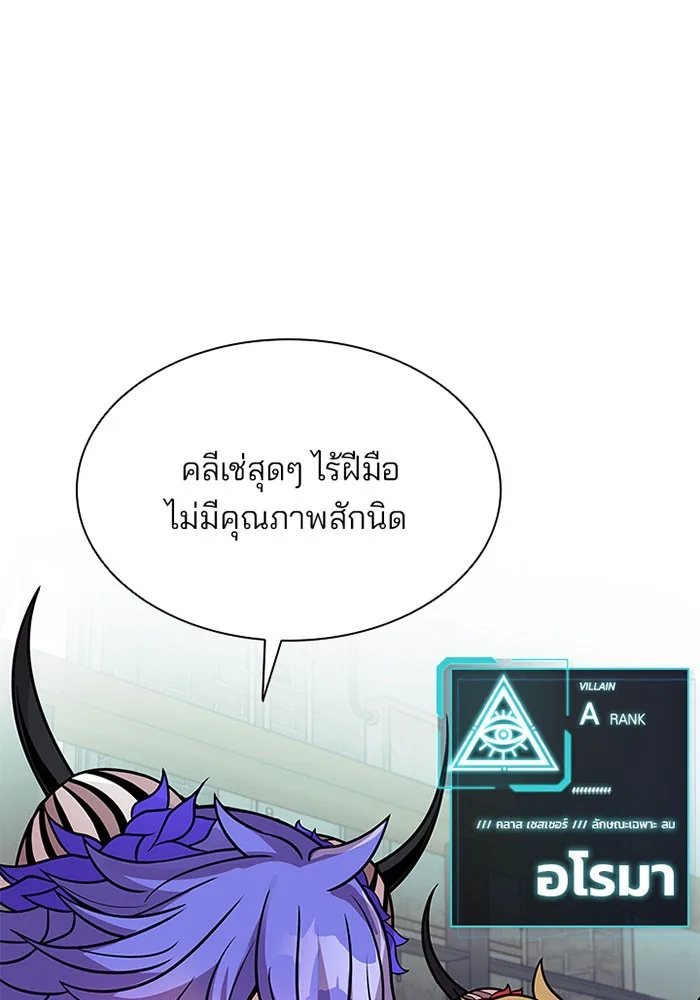 Villain to Kill ตอนที่ 25 หน้า 94