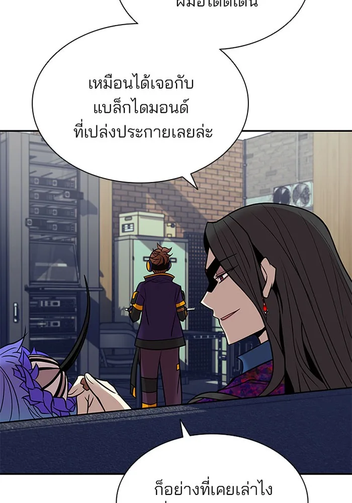 Villain to Kill ตอนที่ 25 หน้า 97