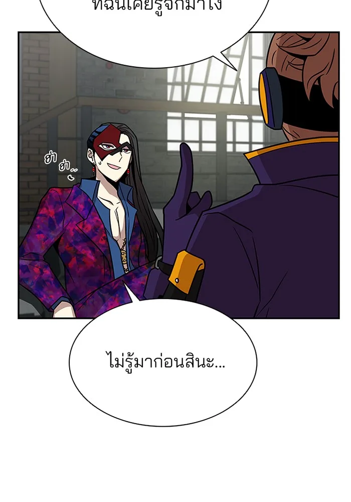 Villain to Kill ตอนที่ 26 หน้า 10