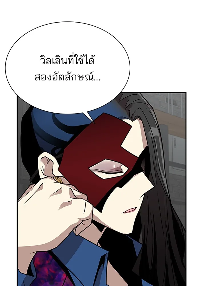 Villain to Kill ตอนที่ 26 หน้า 11