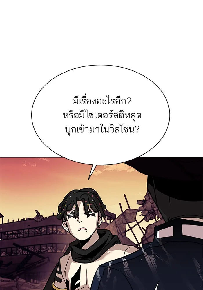 Villain to Kill ตอนที่ 26 หน้า 115
