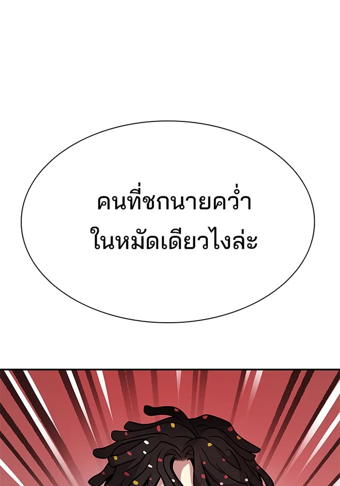 Villain to Kill ตอนที่ 26 หน้า 117