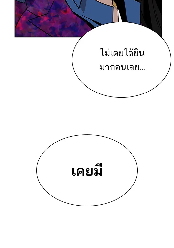 Villain to Kill ตอนที่ 26 หน้า 12