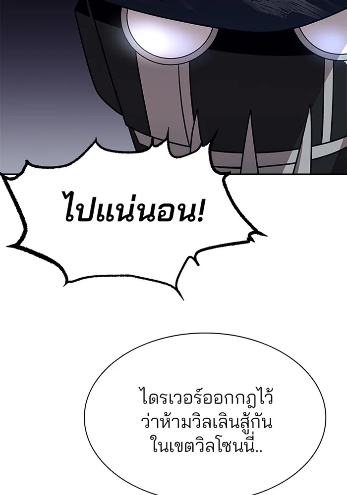 Villain to Kill ตอนที่ 26 หน้า 124