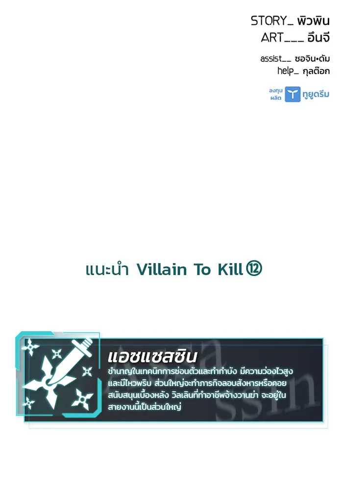 Villain to Kill ตอนที่ 26 หน้า 127