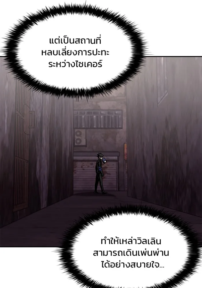 Villain to Kill ตอนที่ 26 หน้า 21