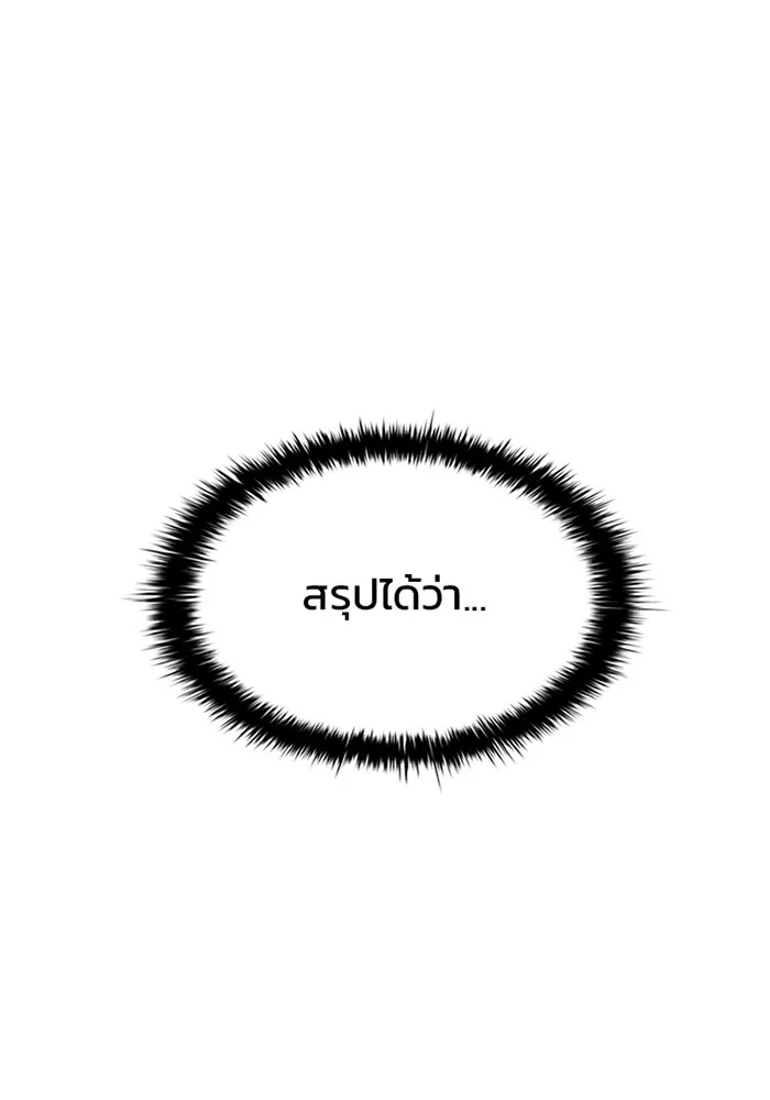 Villain to Kill ตอนที่ 26 หน้า 23