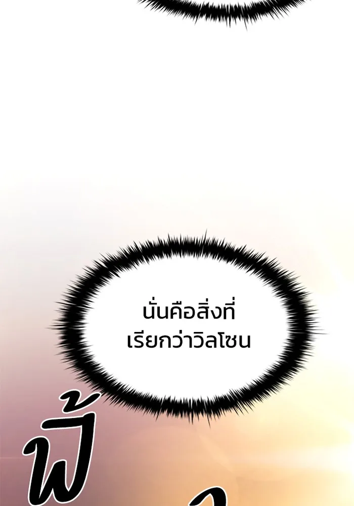 Villain to Kill ตอนที่ 26 หน้า 25