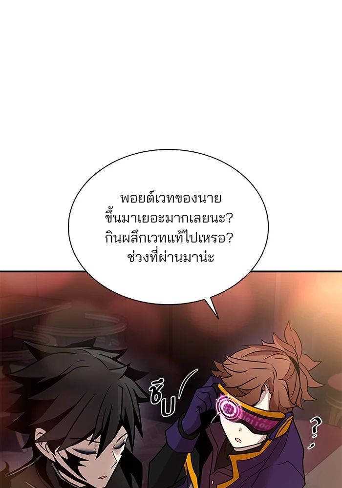 Villain to Kill ตอนที่ 26 หน้า 45