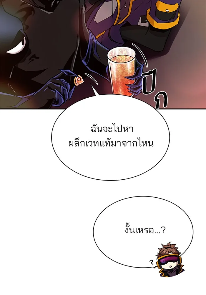 Villain to Kill ตอนที่ 26 หน้า 46