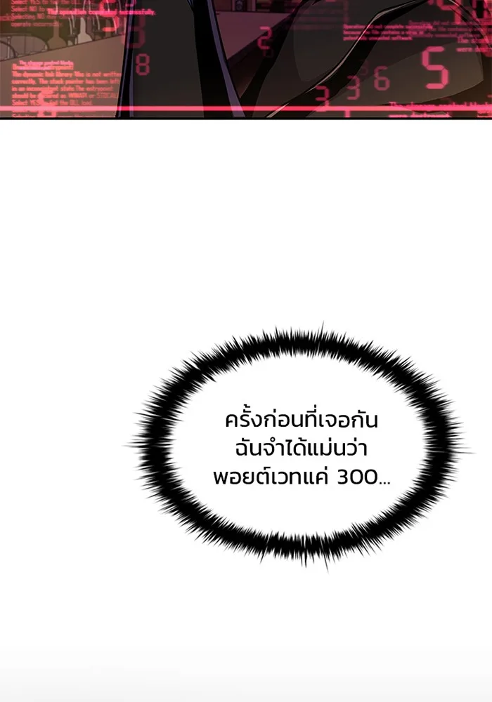 Villain to Kill ตอนที่ 26 หน้า 48