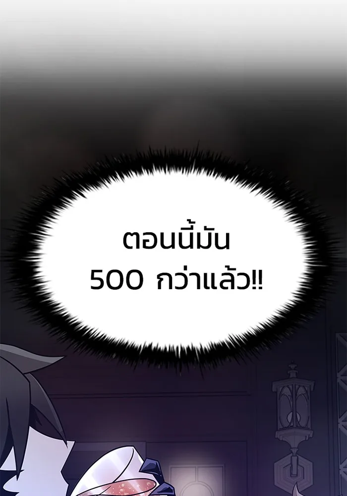 Villain to Kill ตอนที่ 26 หน้า 49