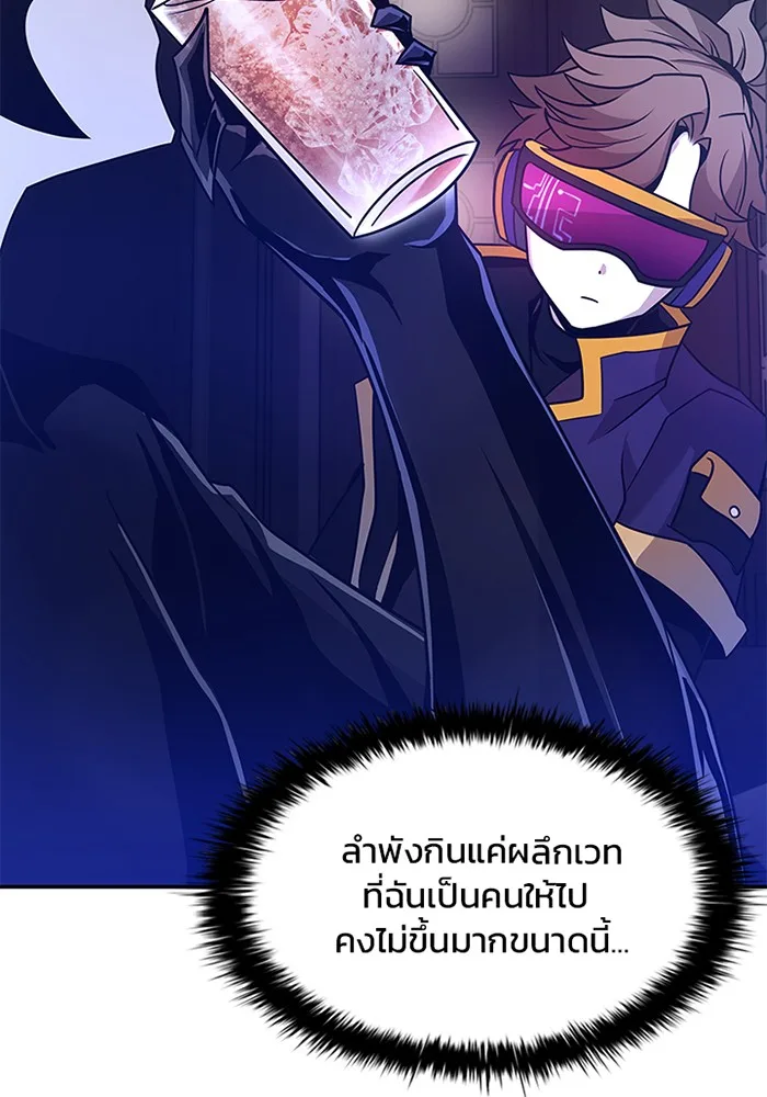 Villain to Kill ตอนที่ 26 หน้า 50