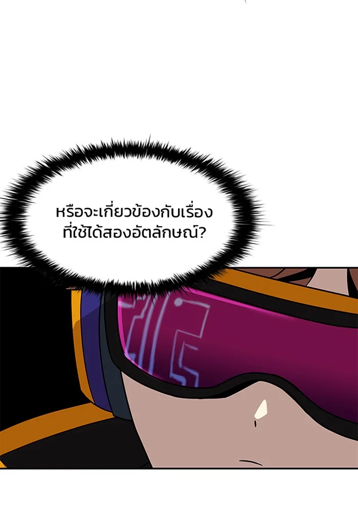 Villain to Kill ตอนที่ 26 หน้า 51