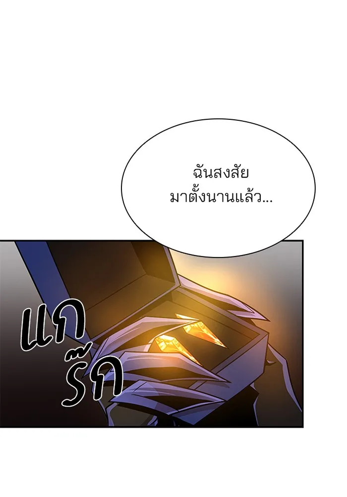 Villain to Kill ตอนที่ 26 หน้า 52