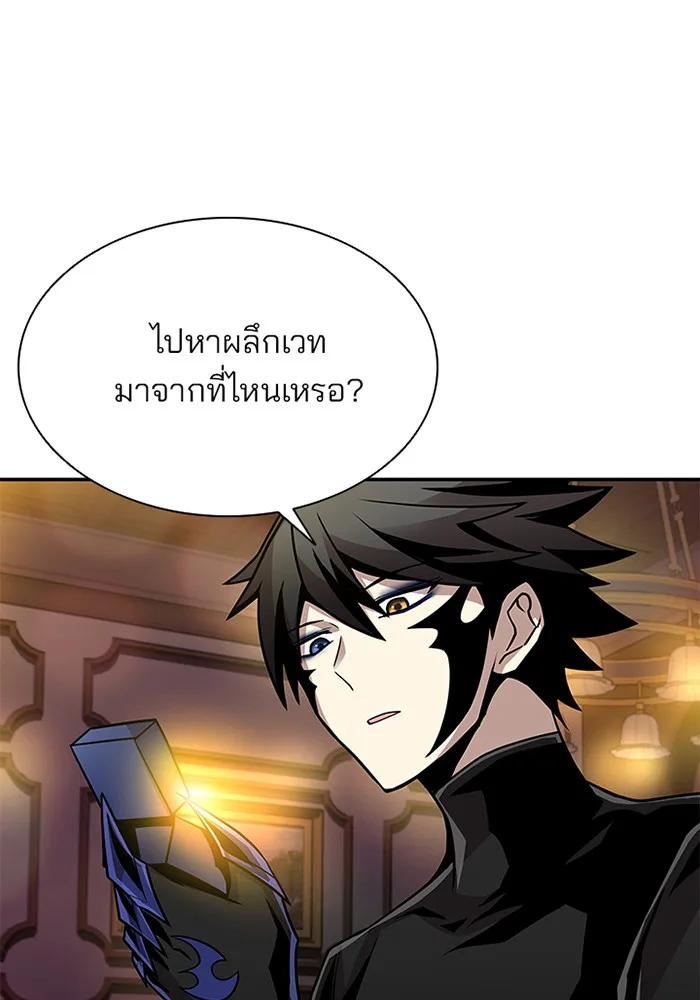 Villain to Kill ตอนที่ 26 หน้า 54