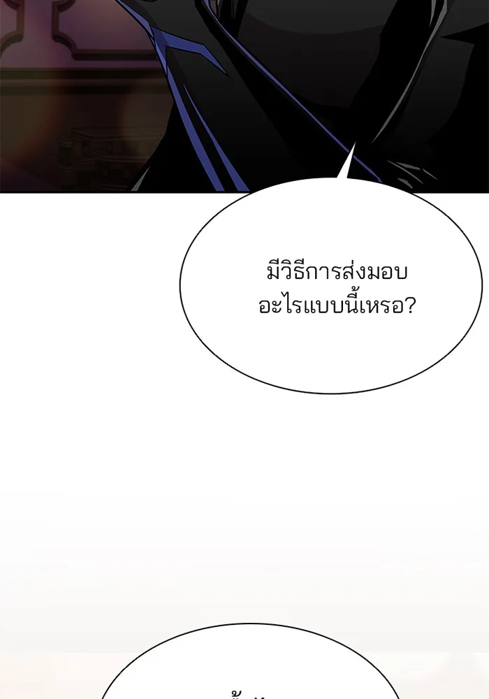 Villain to Kill ตอนที่ 26 หน้า 55