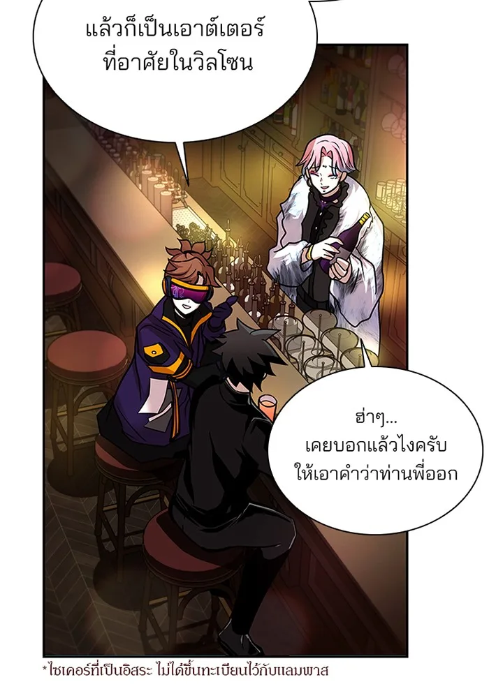 Villain to Kill ตอนที่ 26 หน้า 64